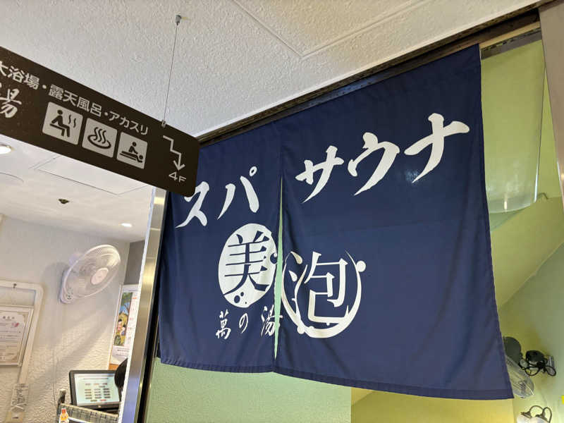 都島サウナおじさんさんのサウナ&スパ カプセルホテル 大東洋のサ活写真