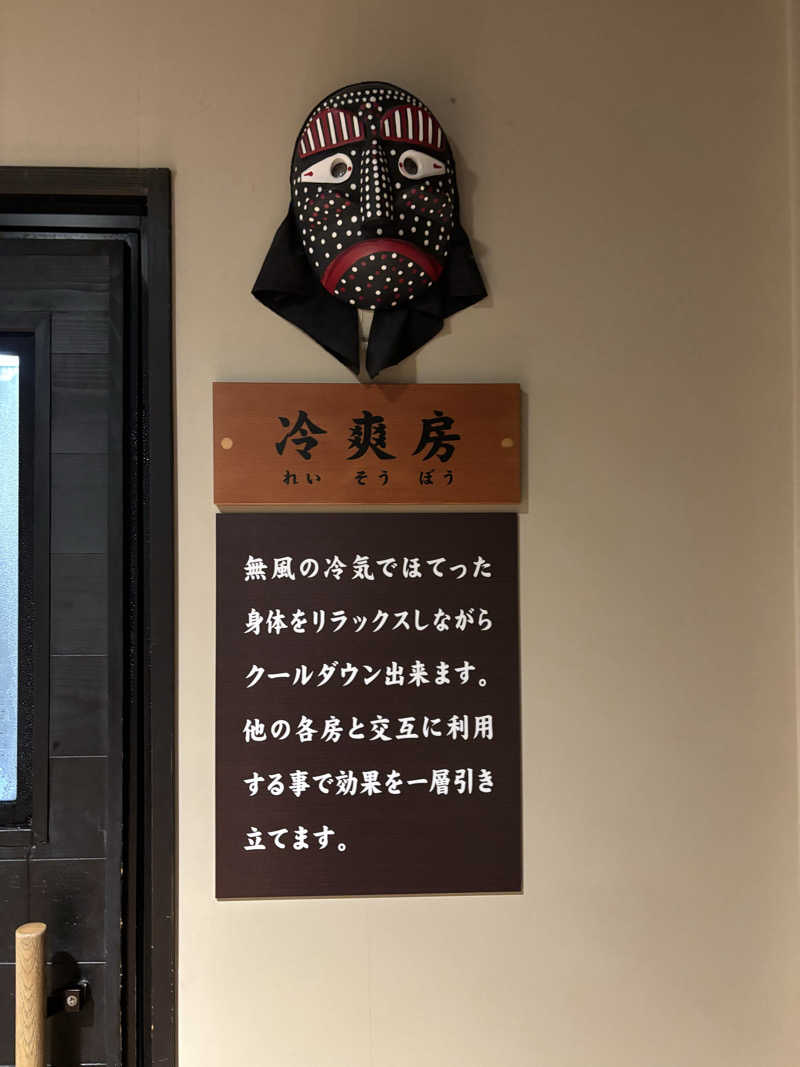 都島サウナおじさんさんの神州温泉 あるごの湯のサ活写真
