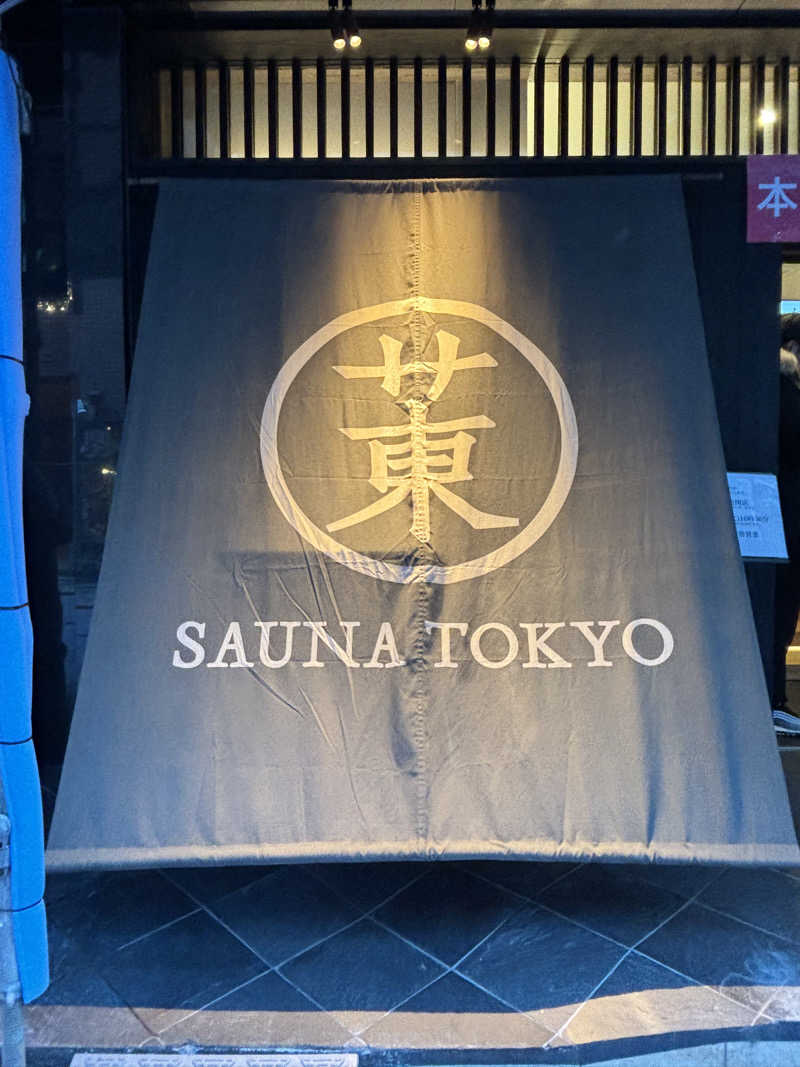 メロンパンダさんのサウナ東京 (Sauna Tokyo)のサ活写真