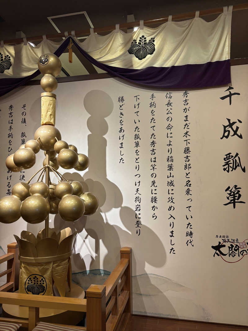 メロンパンダさんの有馬温泉 太閤の湯のサ活写真