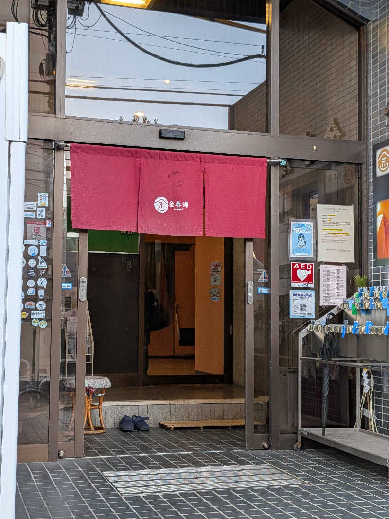 yasuさんの金春湯のサ活写真