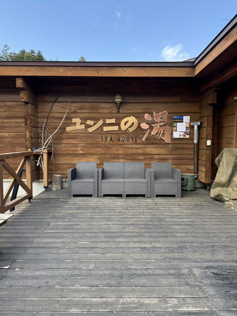 まきーこさんのユンニの湯のサ活写真