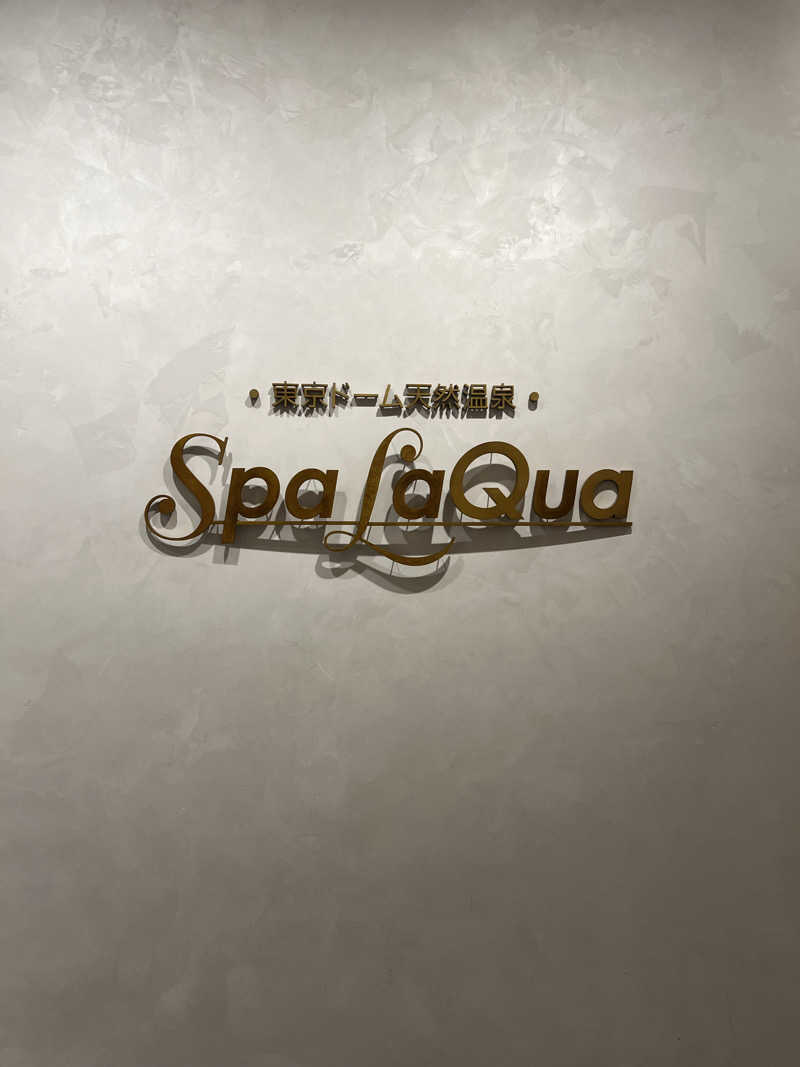 ゆあたすさんの東京ドーム天然温泉 Spa LaQua(スパ ラクーア)のサ活写真