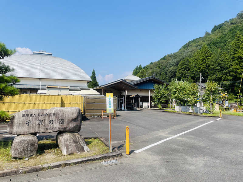 hana1126さんの【休業中】日本まん真ん中温泉 子宝の湯のサ活写真