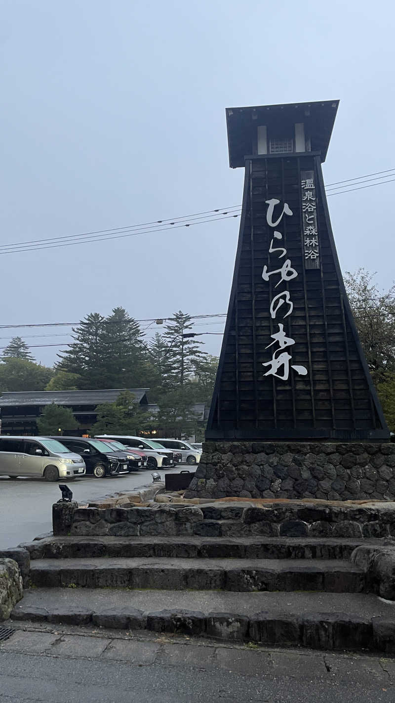 hana1126さんのひらゆの森のサ活写真