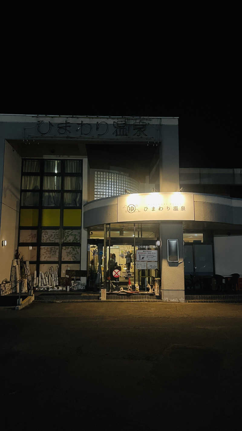 hana1126さんのひまわり温泉のサ活写真