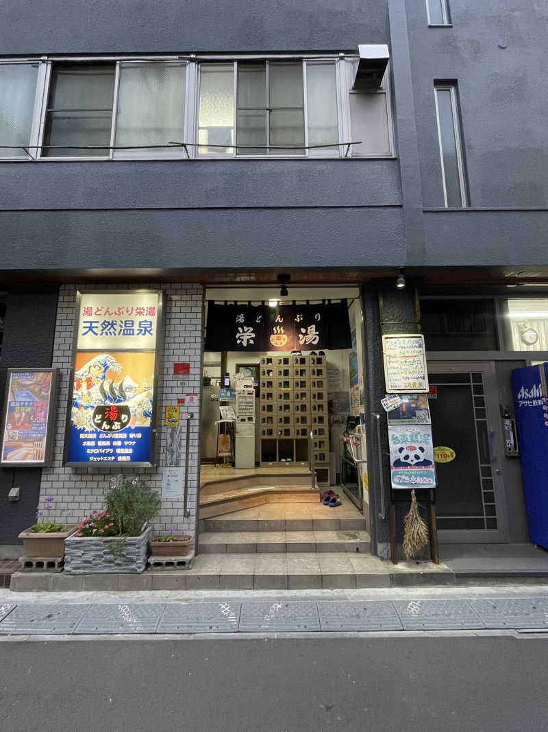54473861さんの天然温泉 湯どんぶり栄湯のサ活写真