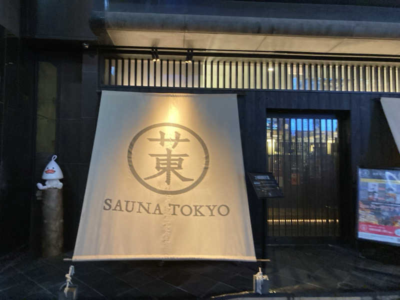 たっくんさんのサウナ東京 (Sauna Tokyo)のサ活写真