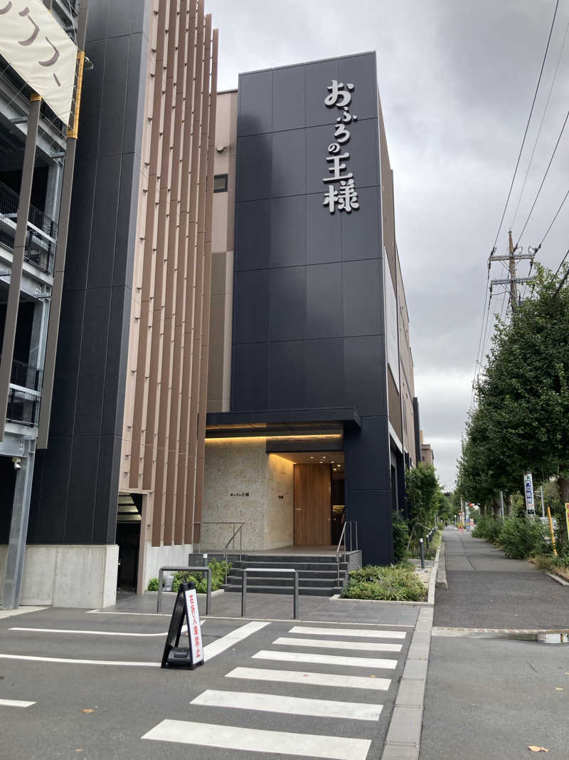 たっくんさんのおふろの王様 和光店のサ活写真