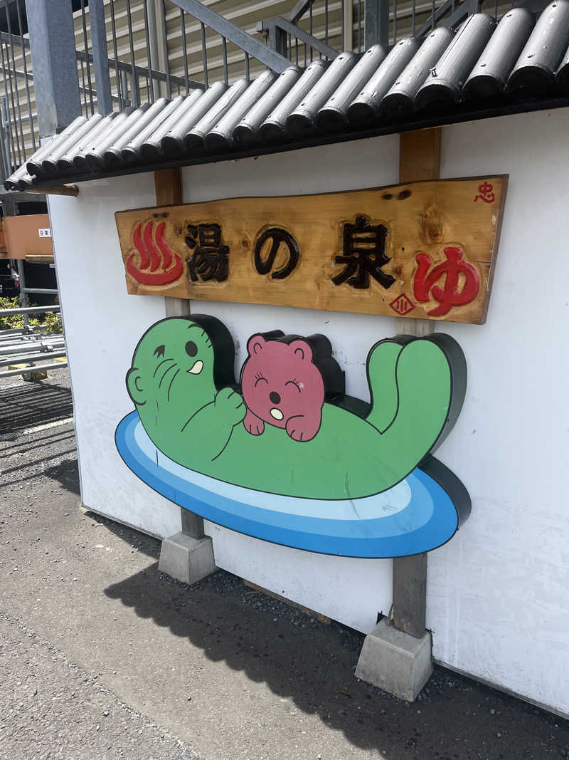 しよきさんの湯乃泉 東名厚木健康センターのサ活写真