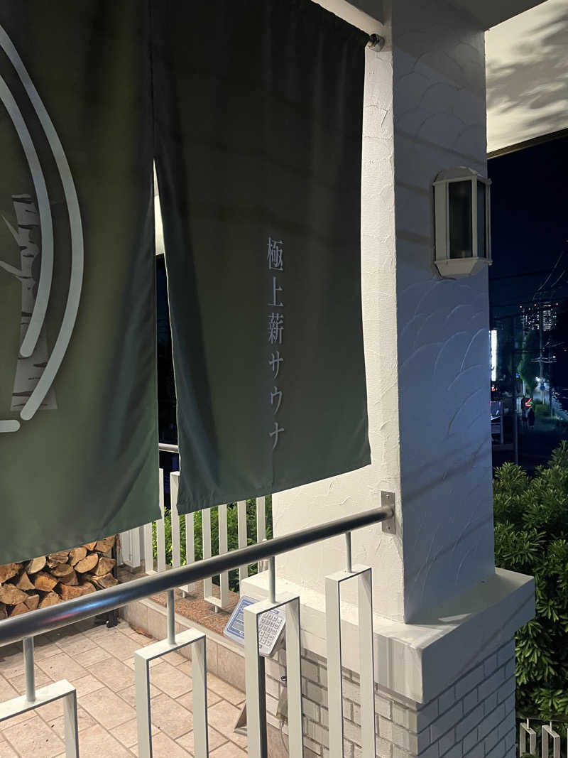 しよきさんの毎日サウナ 越谷店のサ活写真