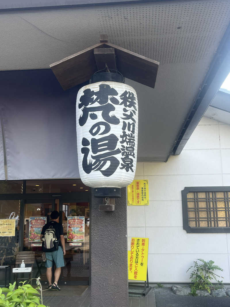 しよきさんの秩父川端温泉 梵の湯のサ活写真