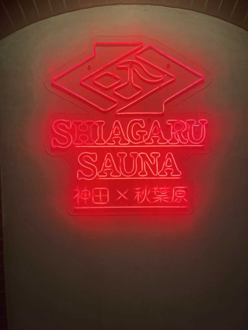 しよきさんのSHIAGARU SAUNA 神田×秋葉原店のサ活写真