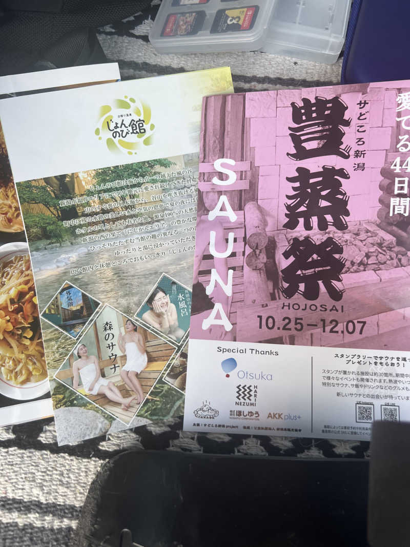 しんちゃんさんのサウナと天然温泉 じょんのび館のサ活写真