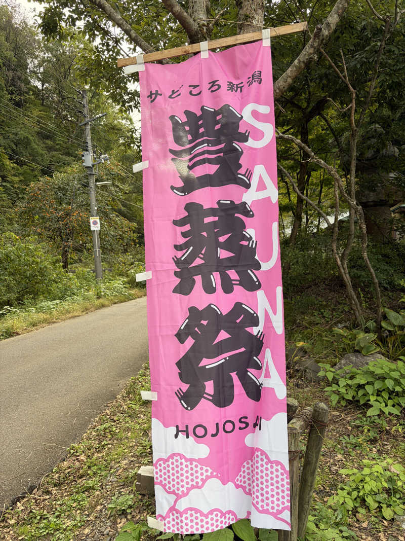 しんちゃんさんのOJIYA SAUNA DENのサ活写真