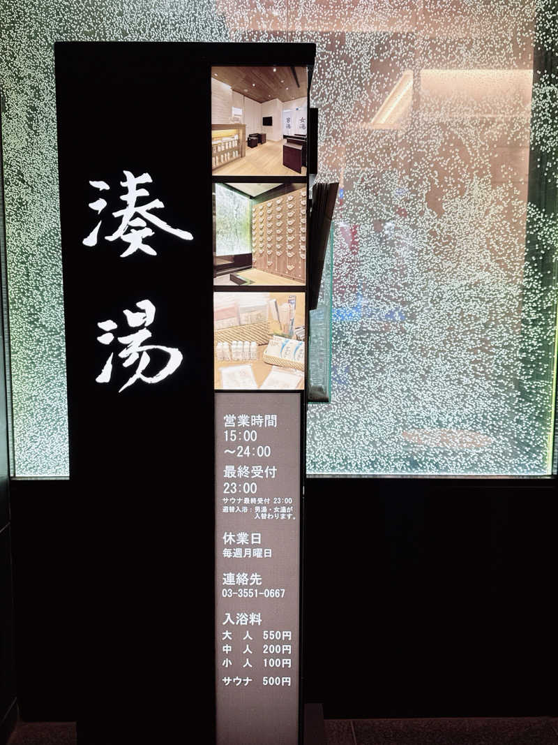 あしょさんの湊湯のサ活写真