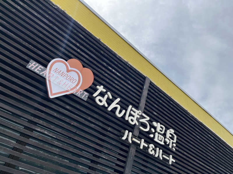 てぃーすけさんのなんぽろ温泉ハート&ハートのサ活写真