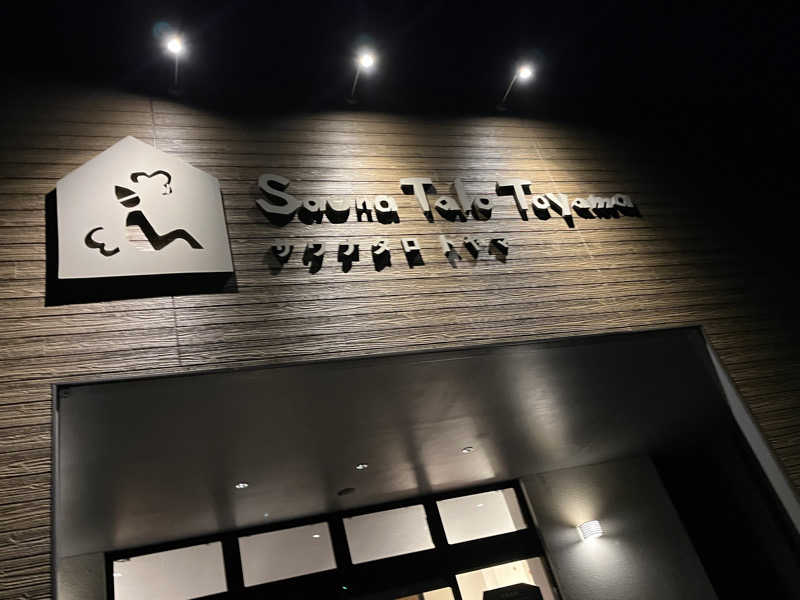 てぃーすけさんのSauna Talo Toyama サウナタロトヤマのサ活写真