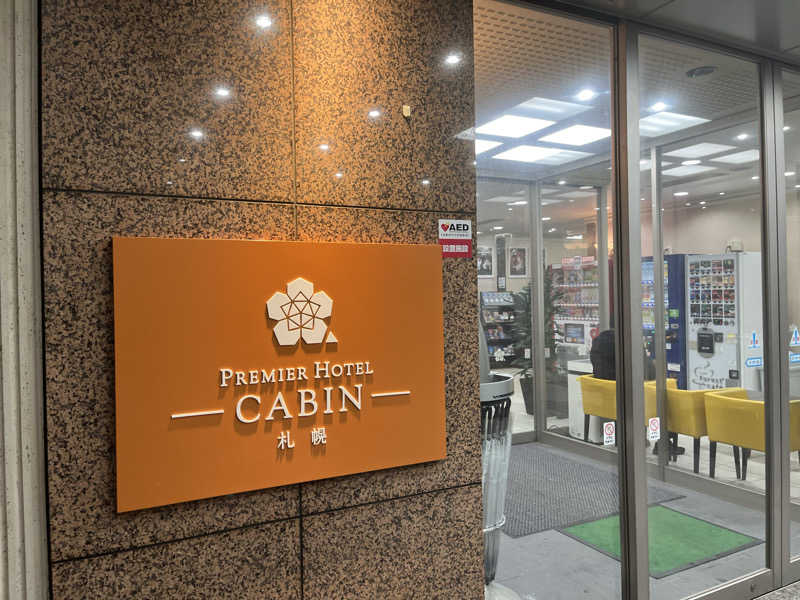 てぃーすけさんのプレミアホテル-CABIN-札幌のサ活写真