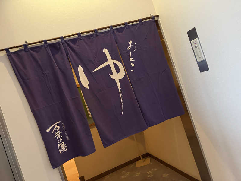 てぃーすけさんのふとみ銘泉 万葉の湯のサ活写真