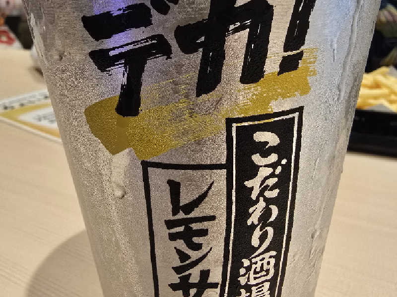 レモンサワー