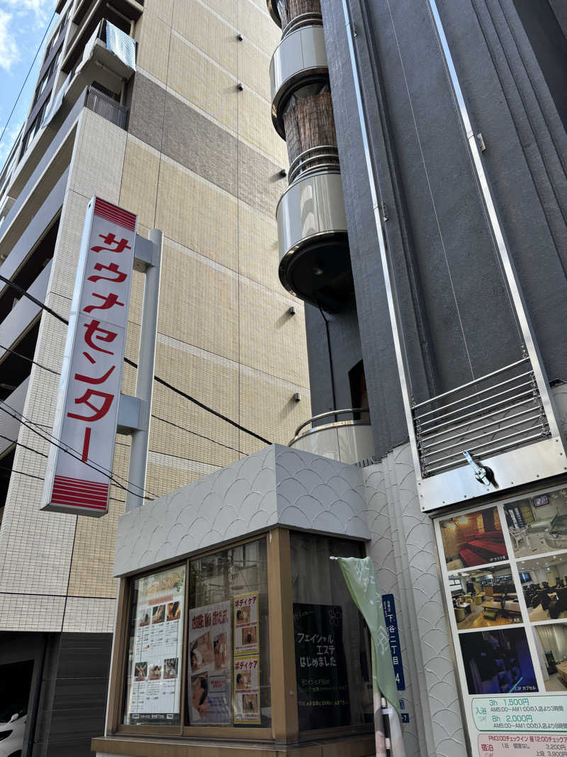 りんめいさんのサウナセンター鶯谷本店のサ活写真