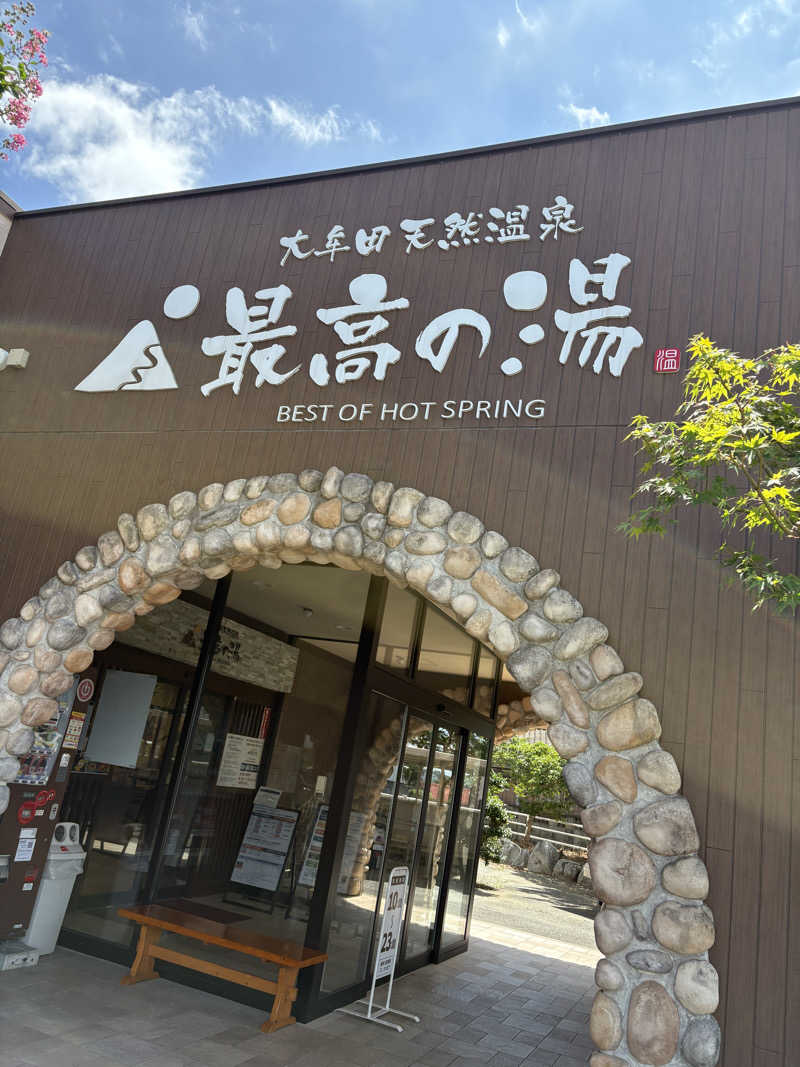 水風呂ハマり子さんさんの大牟田天然温泉 最高の湯のサ活写真