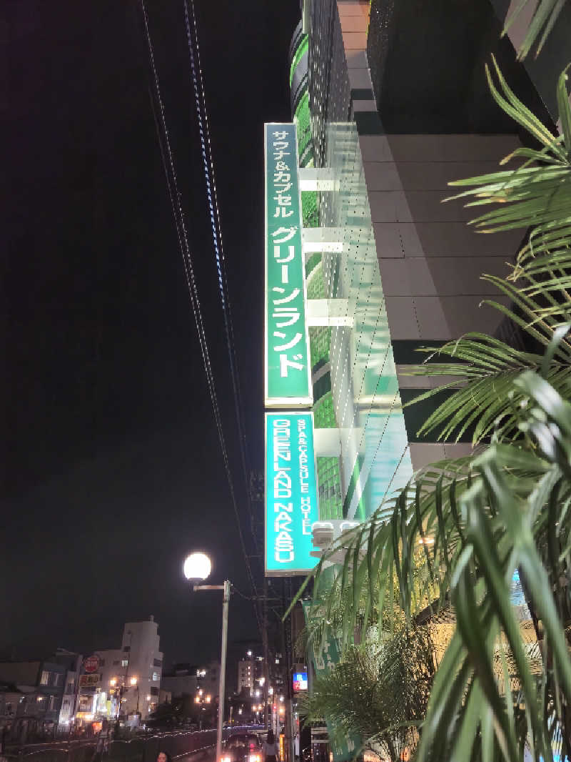 しゃるーるさんのグリーンランド 中洲店のサ活写真
