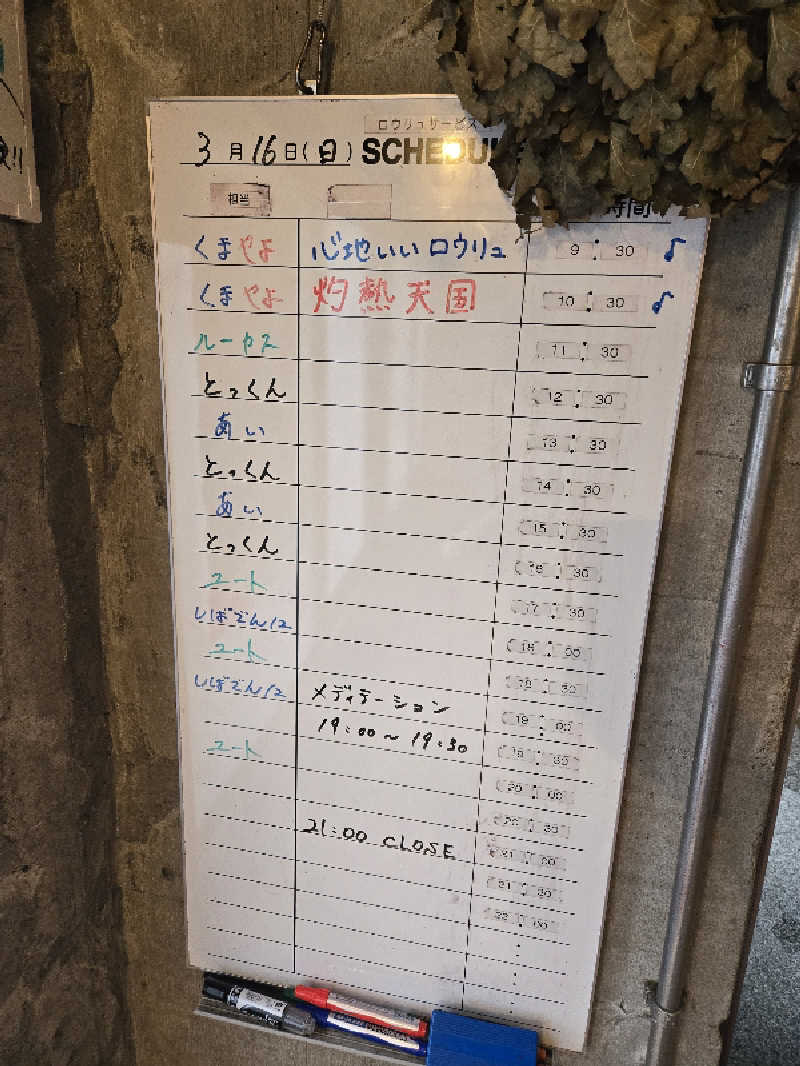 しゃるーるさんのサウナヘヴン草加のサ活写真