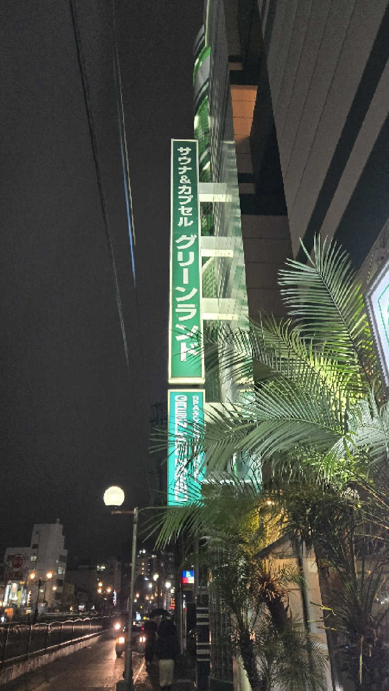 しゃるーるさんのグリーンランド 中洲店のサ活写真