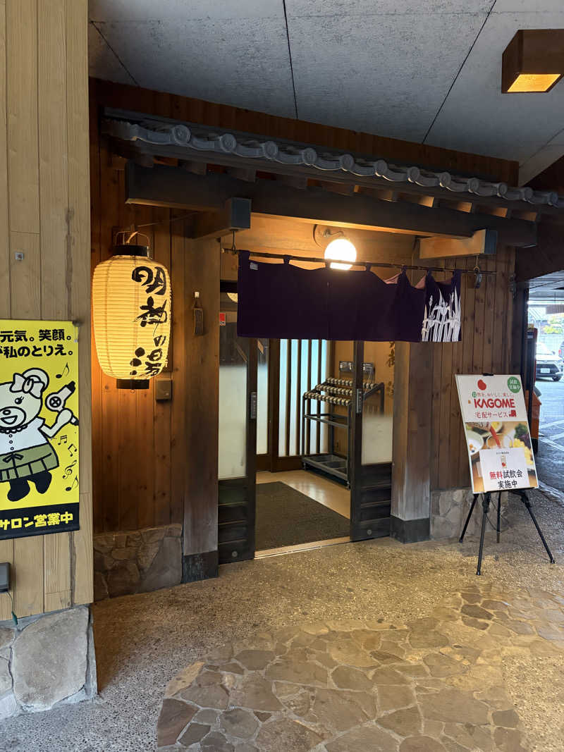 メガネサウナ〜さんの大谷田温泉 明神の湯のサ活写真