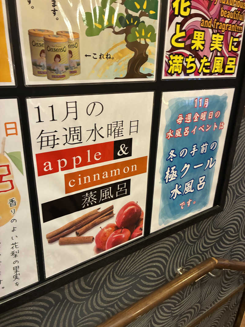 なべじゅんさんのおふろの王様 大井町店のサ活写真