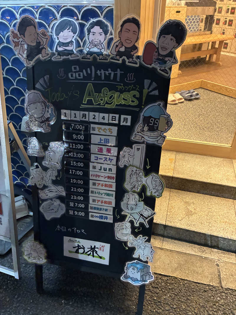 なべじゅんさんの泊まれるサウナ屋さん 品川サウナのサ活写真