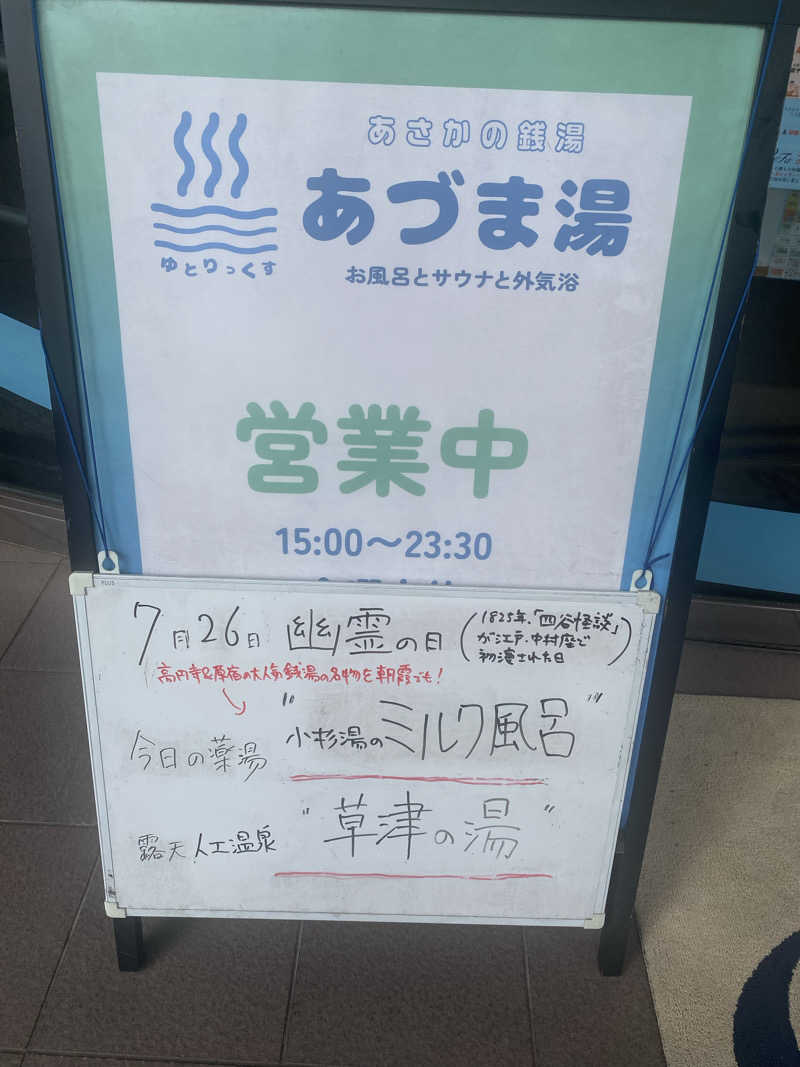 花グミ子さんのゆとりっくす あづま湯のサ活写真
