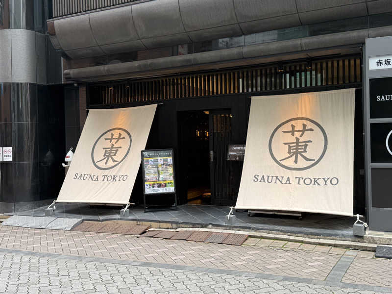さば納豆さんのサウナ東京 (Sauna Tokyo)のサ活写真