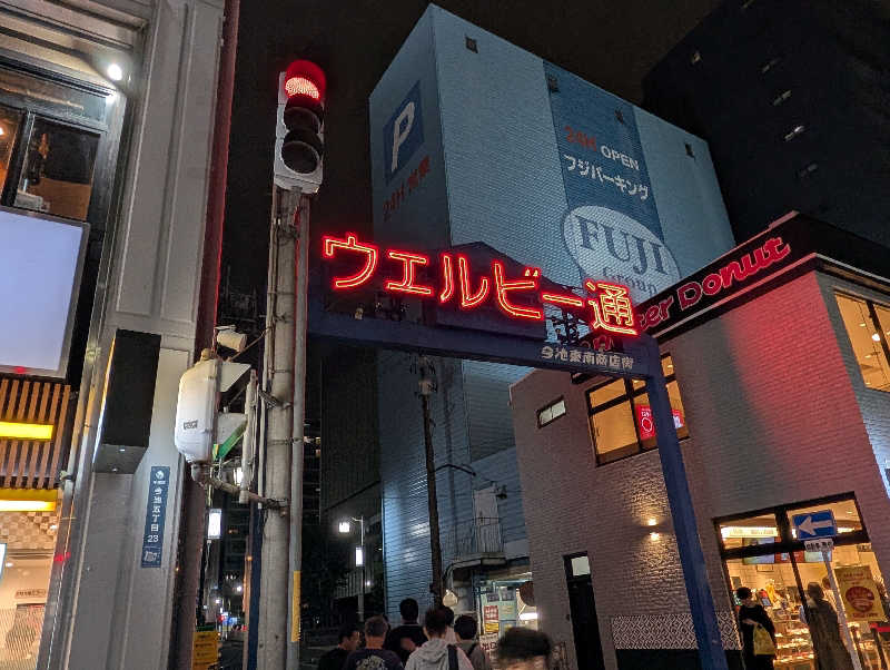 鰆さんのウェルビー今池のサ活写真