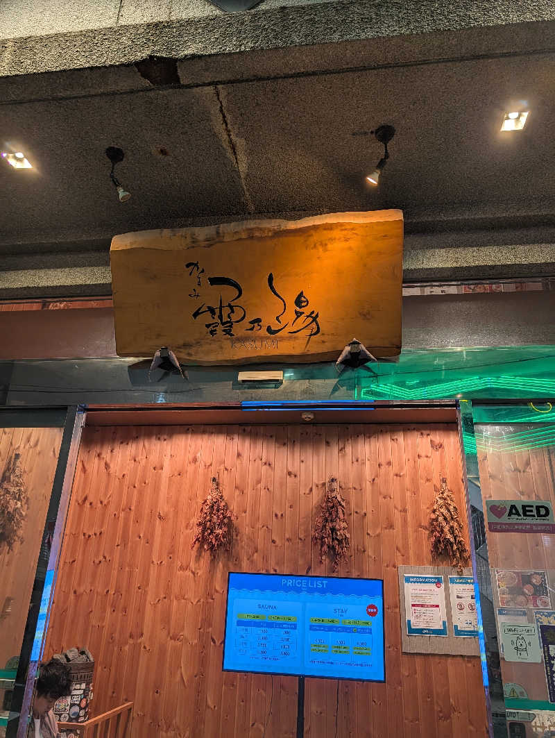 鰆さんのウェルビー今池のサ活写真