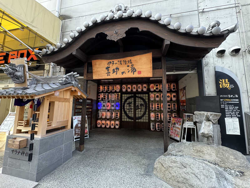 その辺のサラリーマンさんの伊予の湯治場 喜助の湯のサ活写真