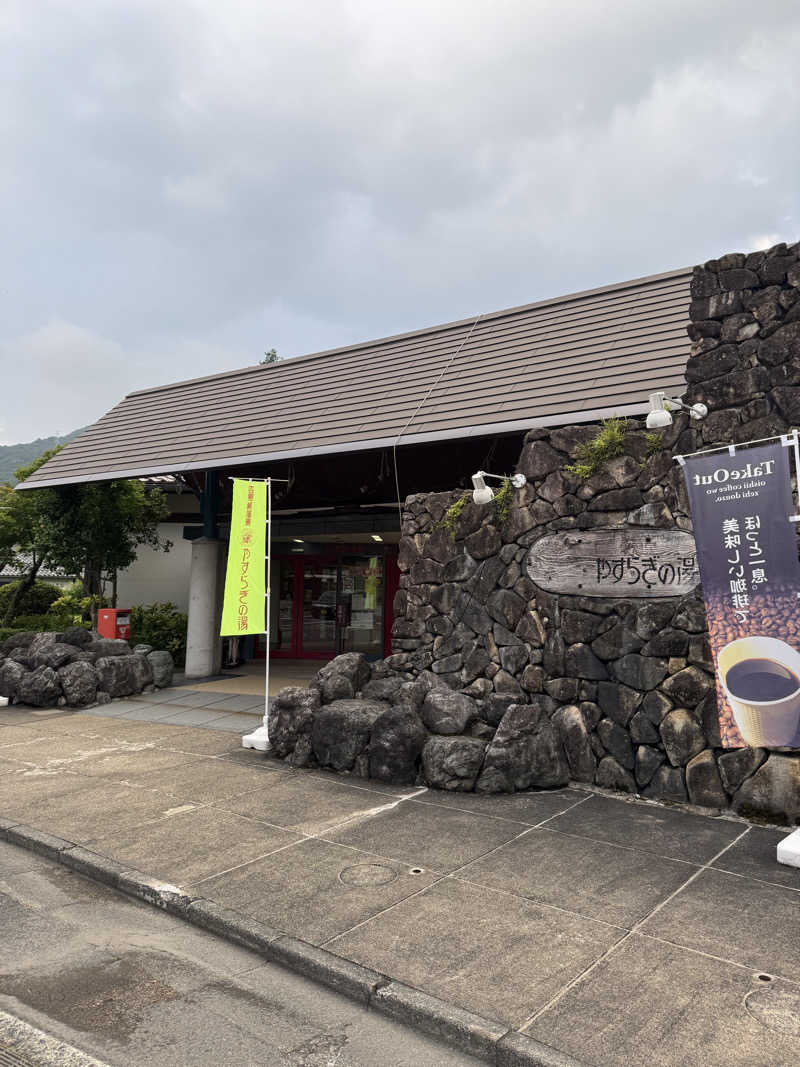 その辺のサラリーマンさんの匹見峡温泉やすらぎの湯のサ活写真