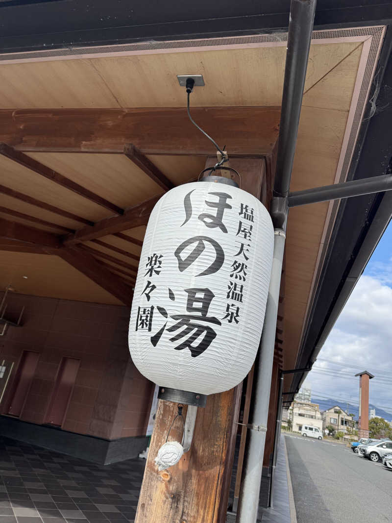 その辺のサラリーマンさんの塩屋天然温泉 ほの湯楽々園のサ活写真