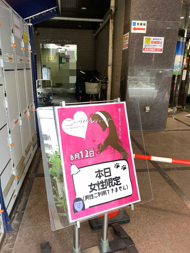 Shiroさんのスパ&カプセル ニューウイングのサ活写真