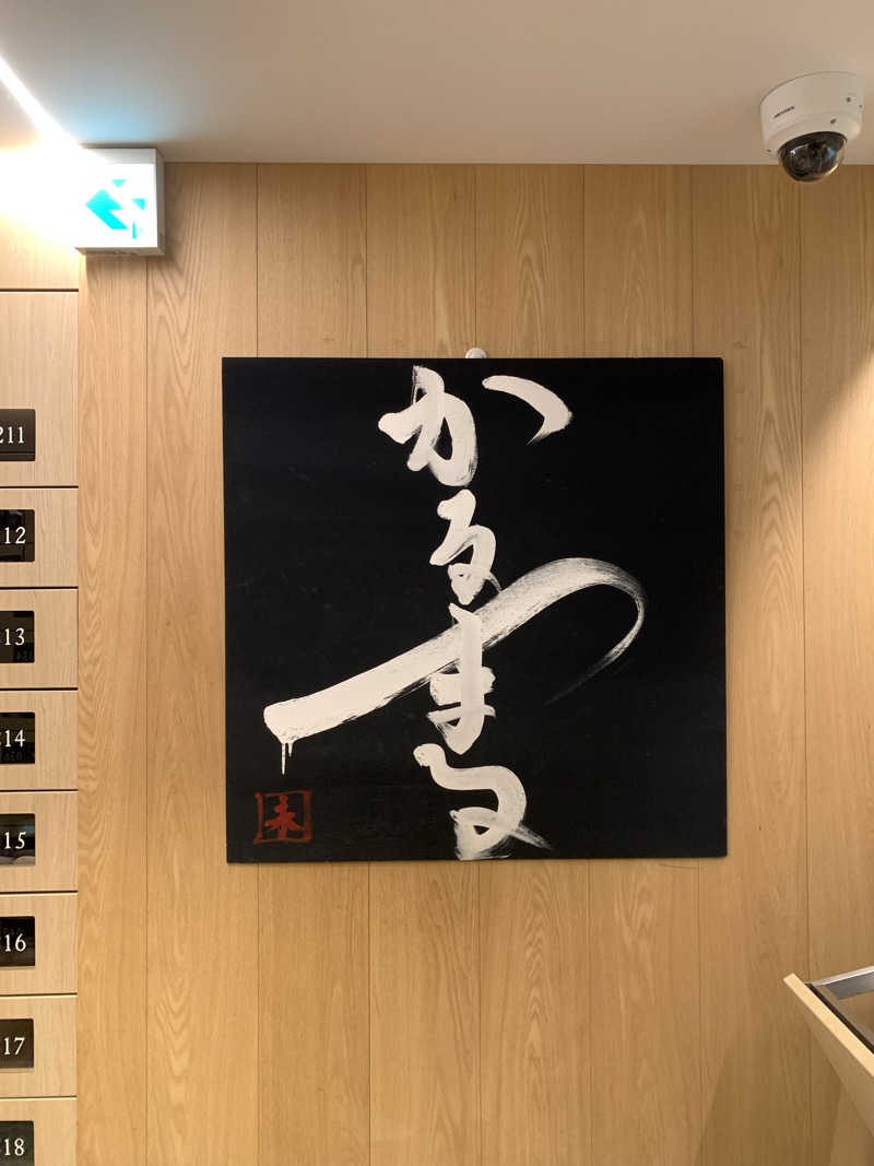 Shiroさんのサウナ&ホテル かるまる池袋のサ活写真