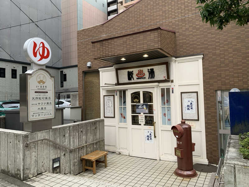 Shiroさんの府中湯楽館 桜湯のサ活写真