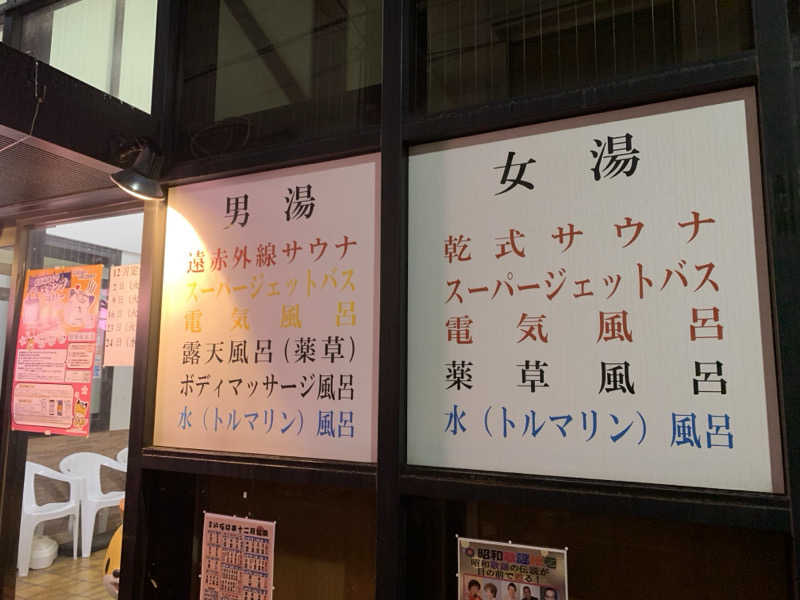 Shiroさんの大黒湯のサ活写真