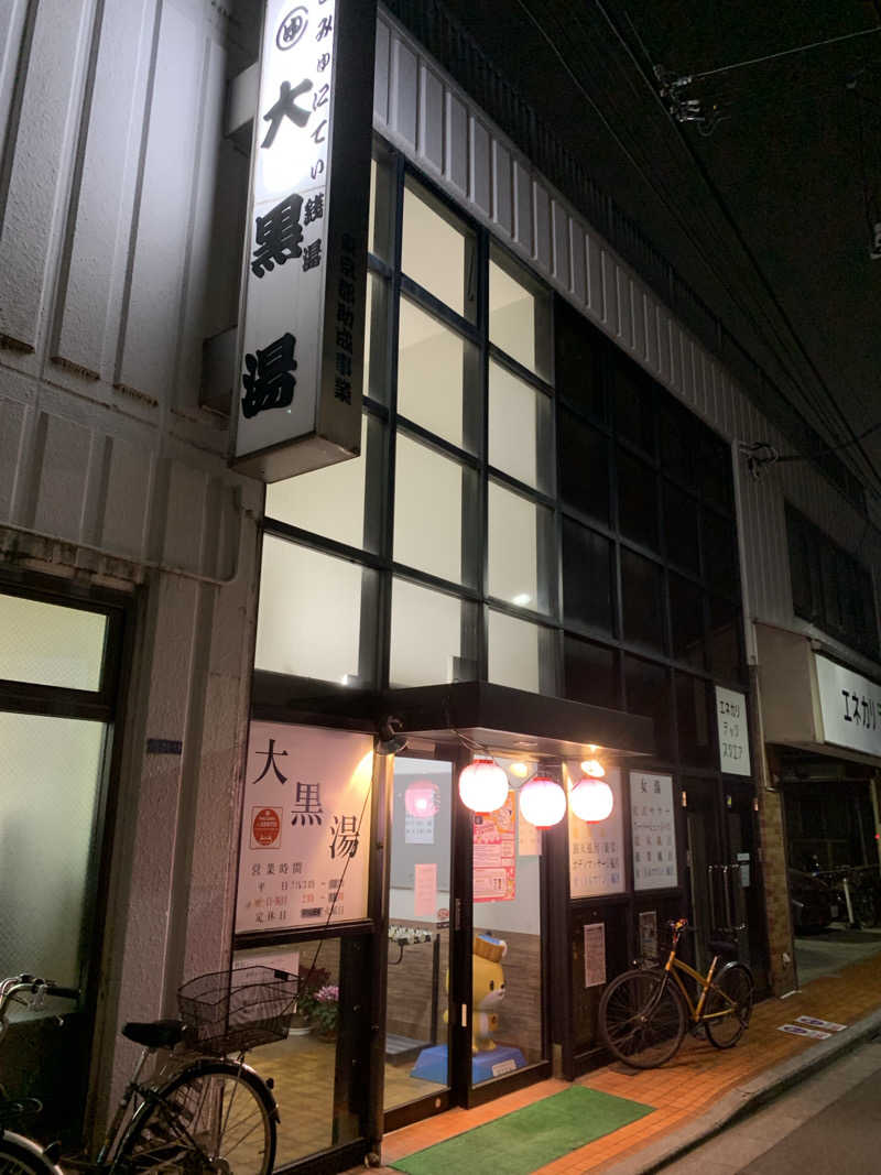 Shiroさんの大黒湯のサ活写真