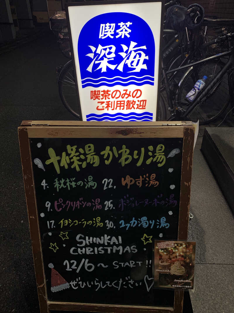 Shiroさんの十條湯のサ活写真