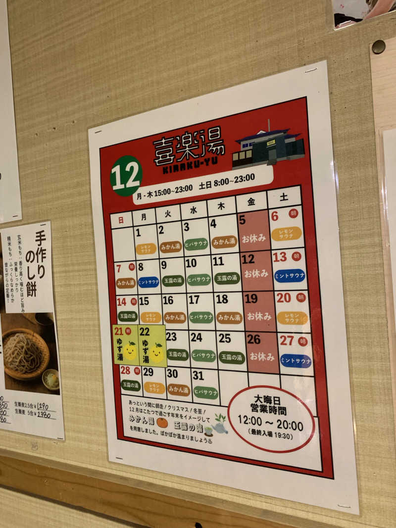 Shiroさんの喜楽湯のサ活写真