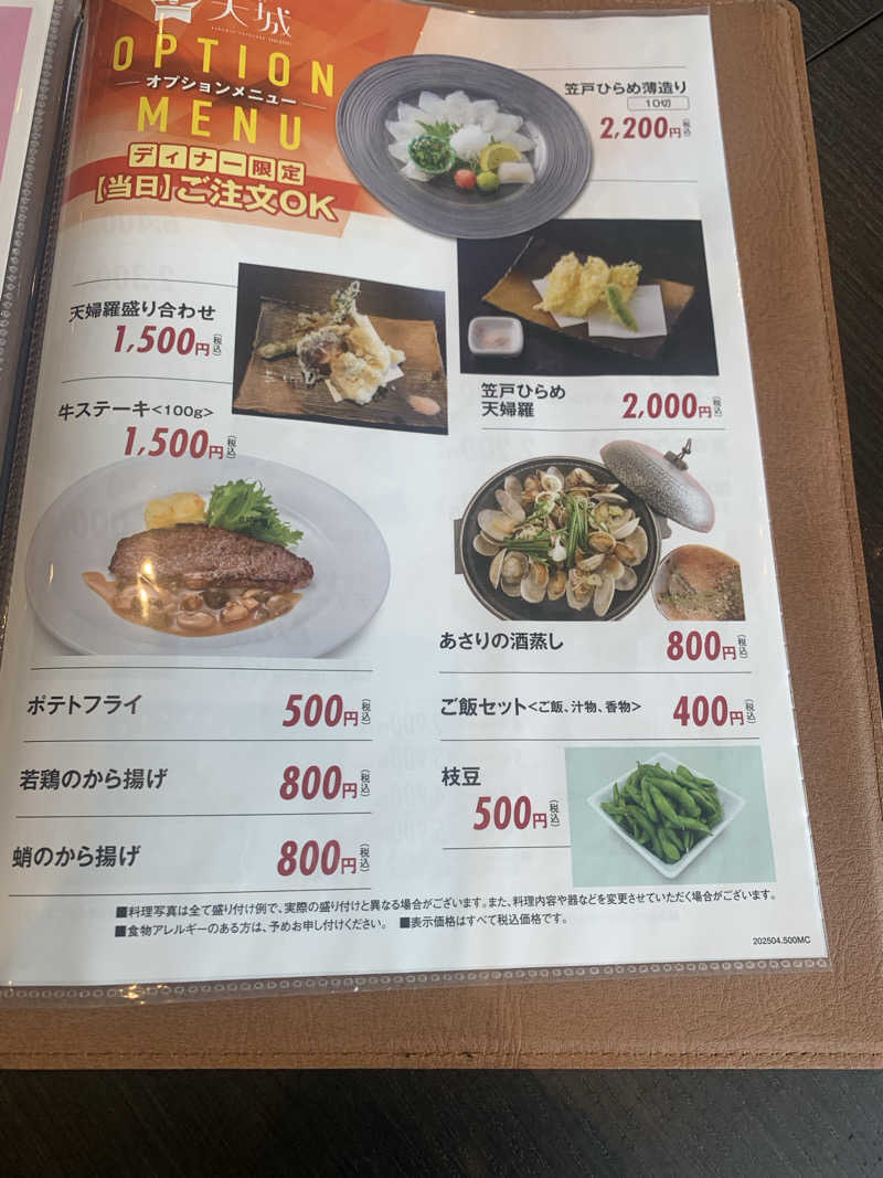 たかうじさんの国民宿舎 大城のサ活写真