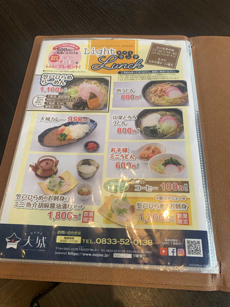 たかうじさんの国民宿舎 大城のサ活写真