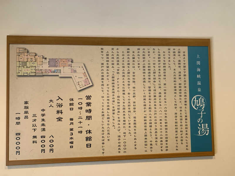 たかうじさんの上関海峡温泉 鳩子の湯のサ活写真